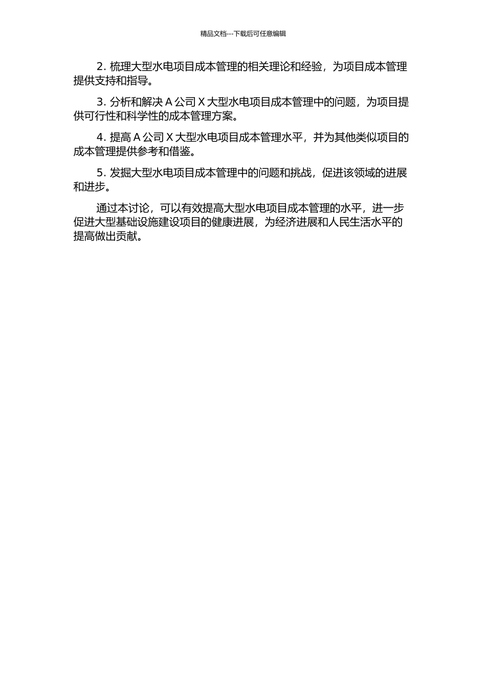 A公司X大型水电项目成本管理实践研究的开题报告_第3页