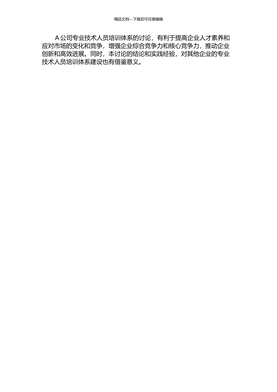 A公司专业技术人员培训体系研究的开题报告_第2页