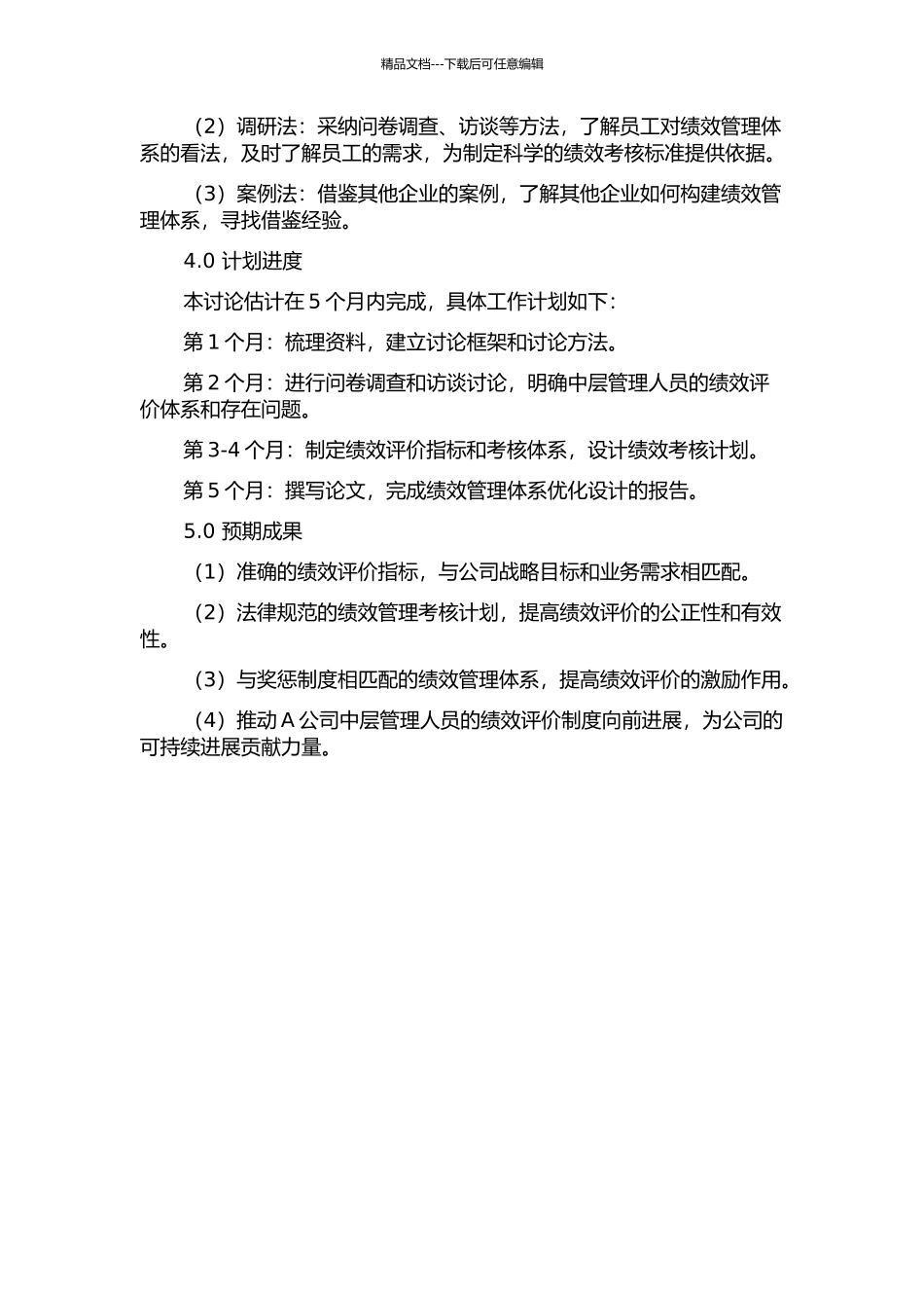 A公司中层管理人员绩效管理体系优化设计的开题报告_第2页