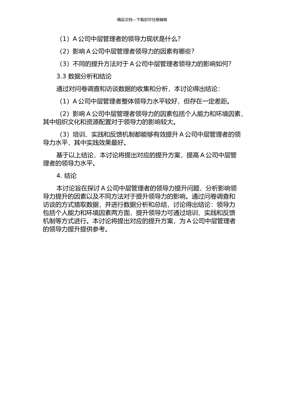 A公司中层管理者领导力提升研究的开题报告_第2页
