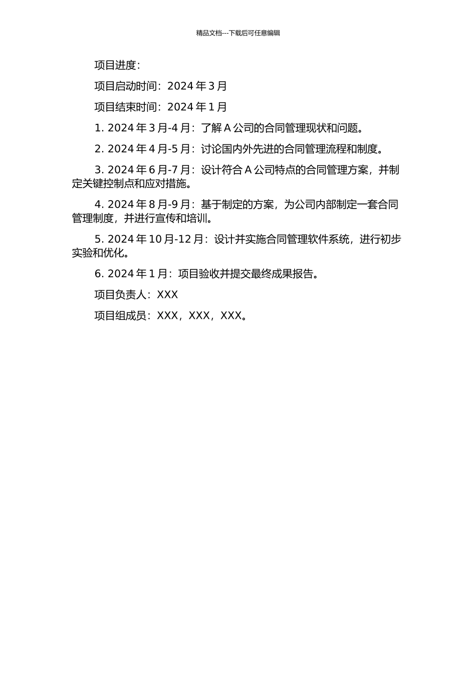 A公司事后合同管理方案研究的开题报告_第2页