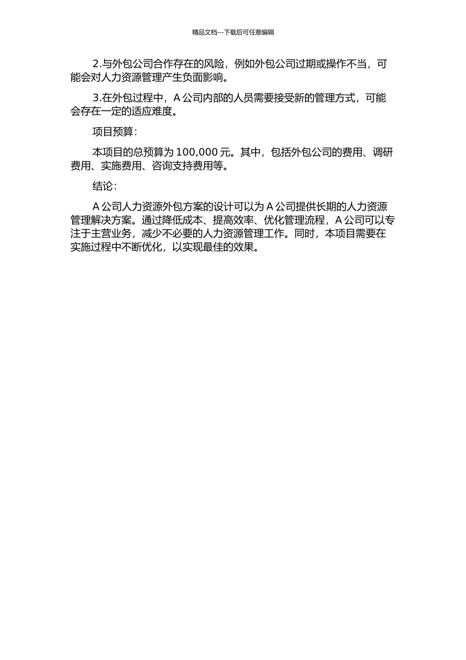 A公司人力资源外包方案设计的开题报告_第2页
