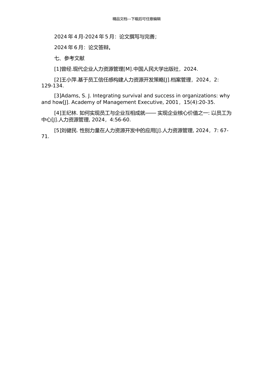 A公司人力资源开发体系设计的开题报告_第3页