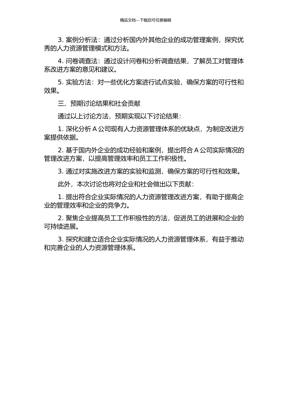 A公司人力资源管理体系优化研究的开题报告_第2页