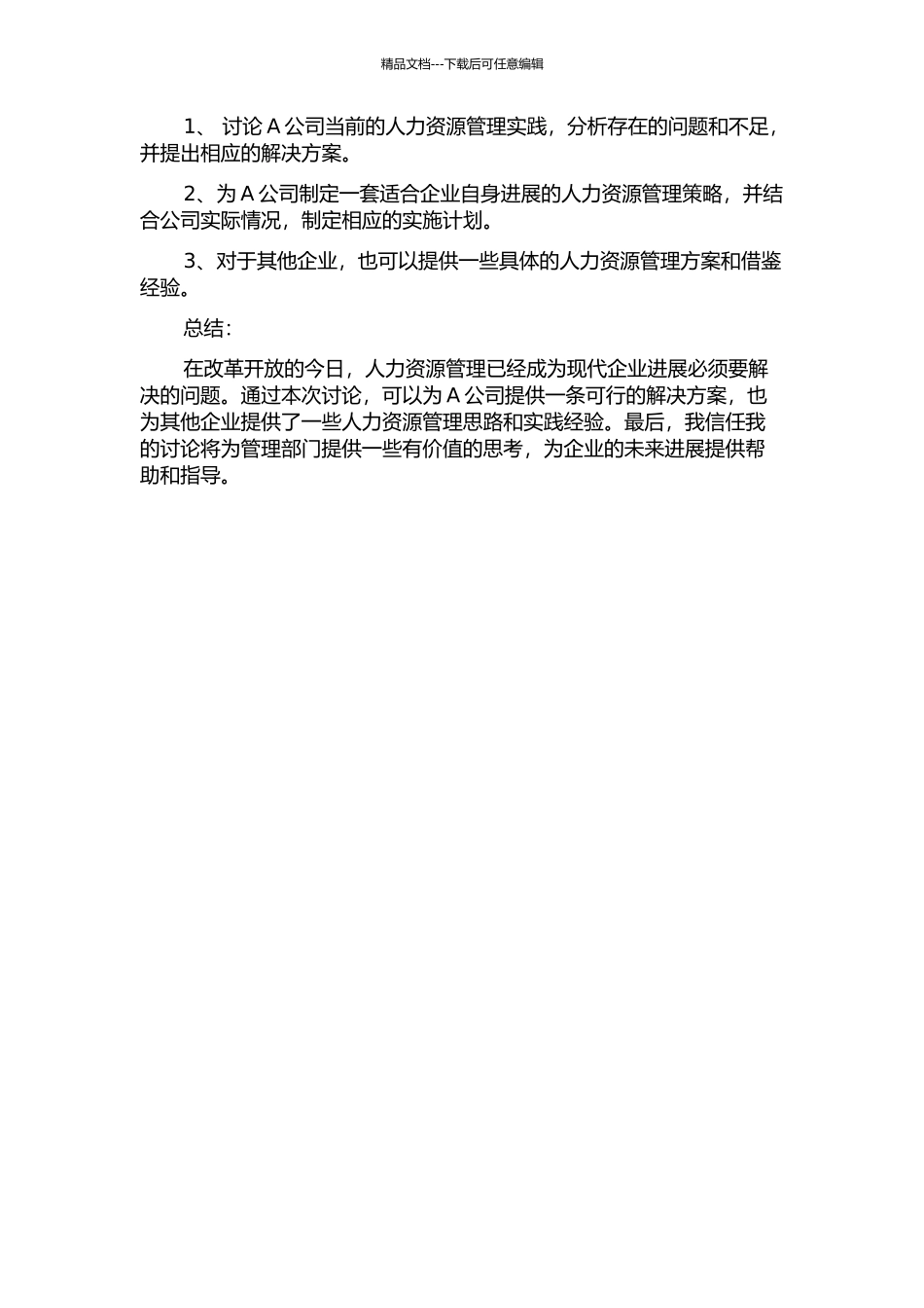 A公司人力资源管理研究的开题报告_第2页