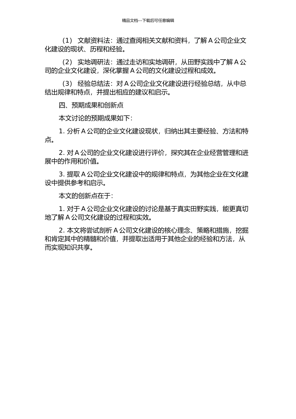 A公司企业文化建设的启示的开题报告_第2页