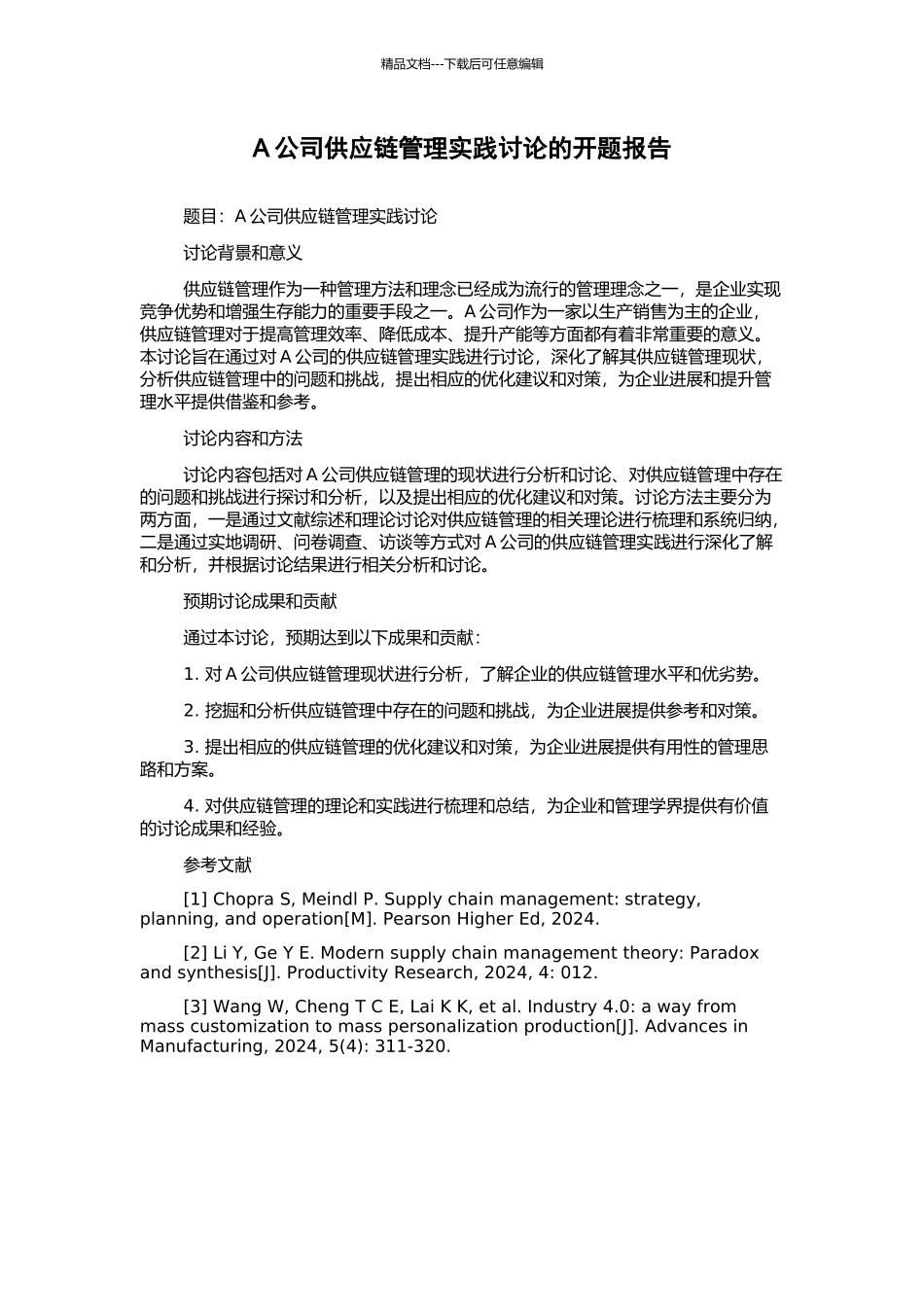 A公司供应链管理实践研究的开题报告_第1页