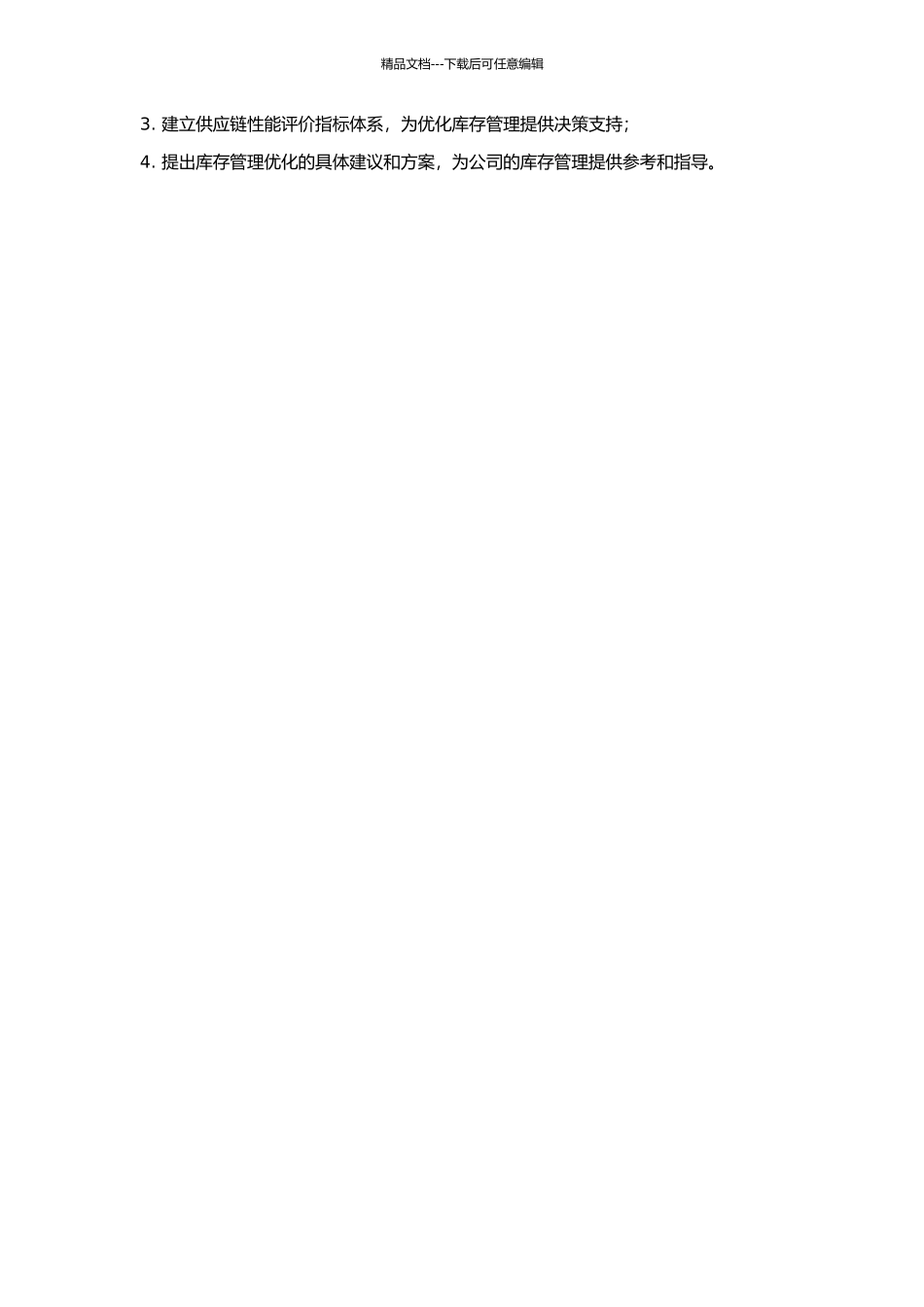 A公司供应链合作下的库存管理研究的开题报告_第2页