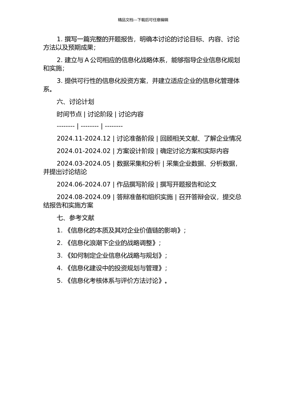 A公司信息化战略研究的开题报告_第2页