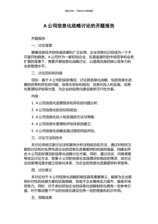 A公司信息化战略研究的开题报告