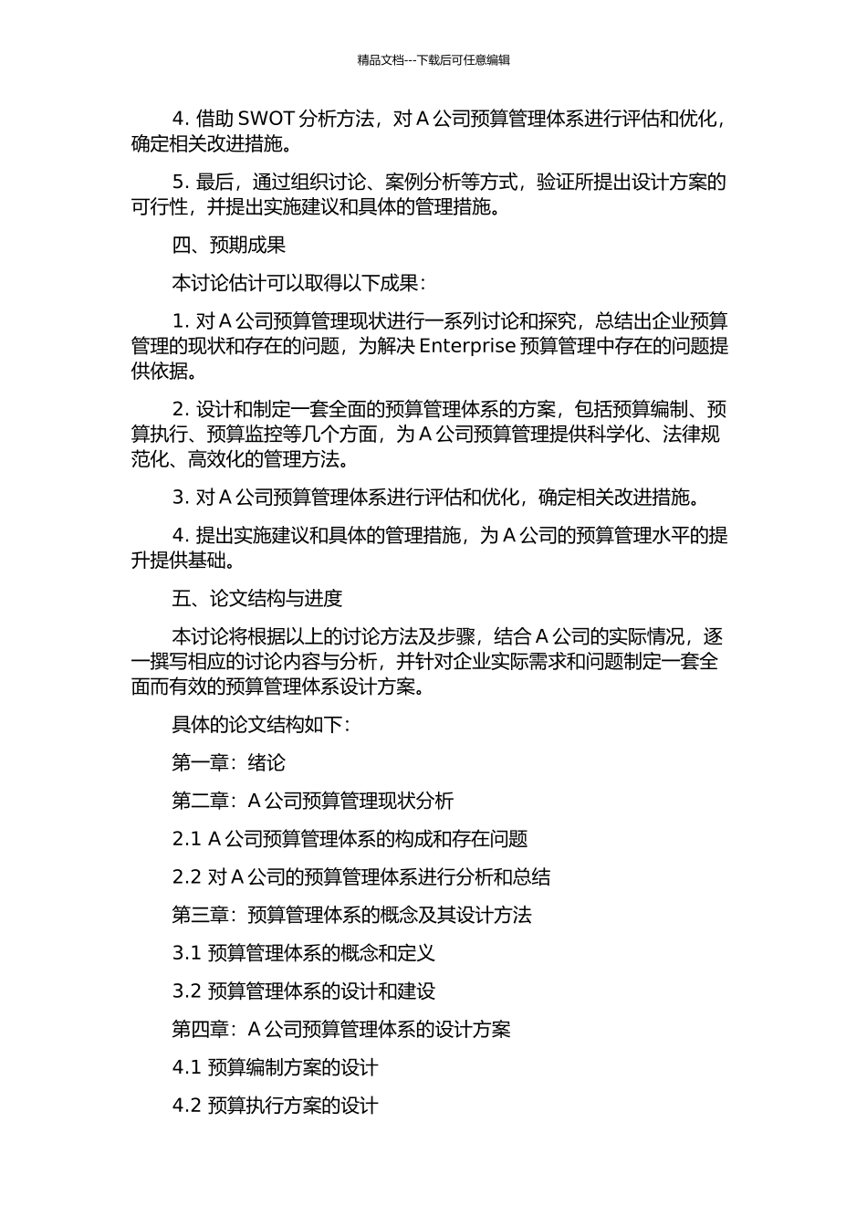 A公司全面预算管理体系设计的开题报告_第2页
