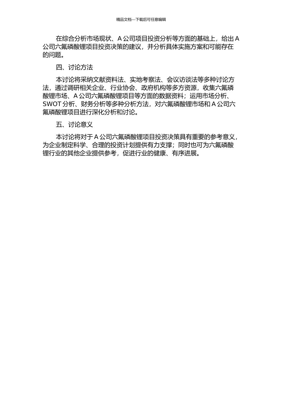 A公司六氟磷酸锂项目投资决策研究开题报告_第2页