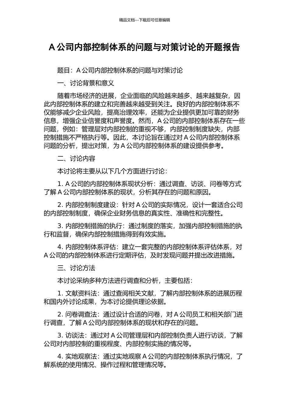 A公司内部控制体系的问题与对策研究的开题报告_第1页