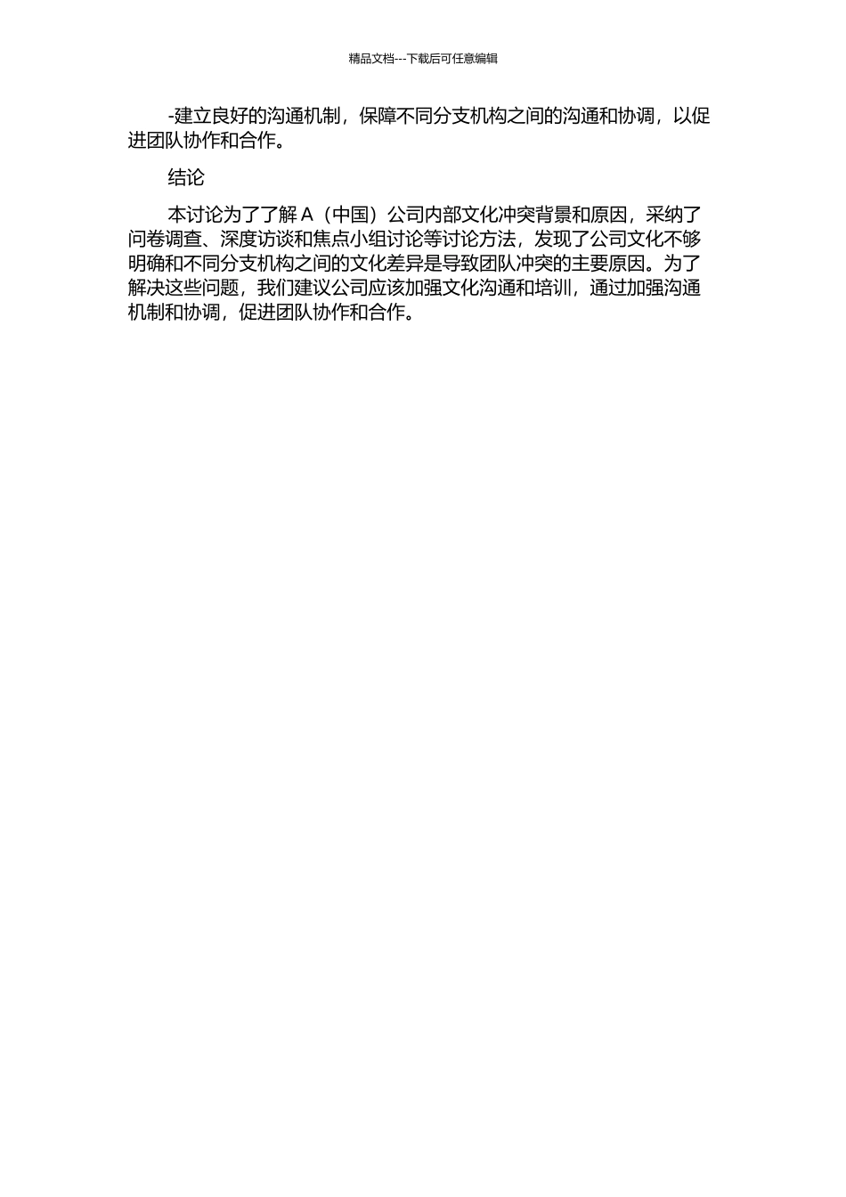 A公司内部文化冲突案例研究中期报告_第2页