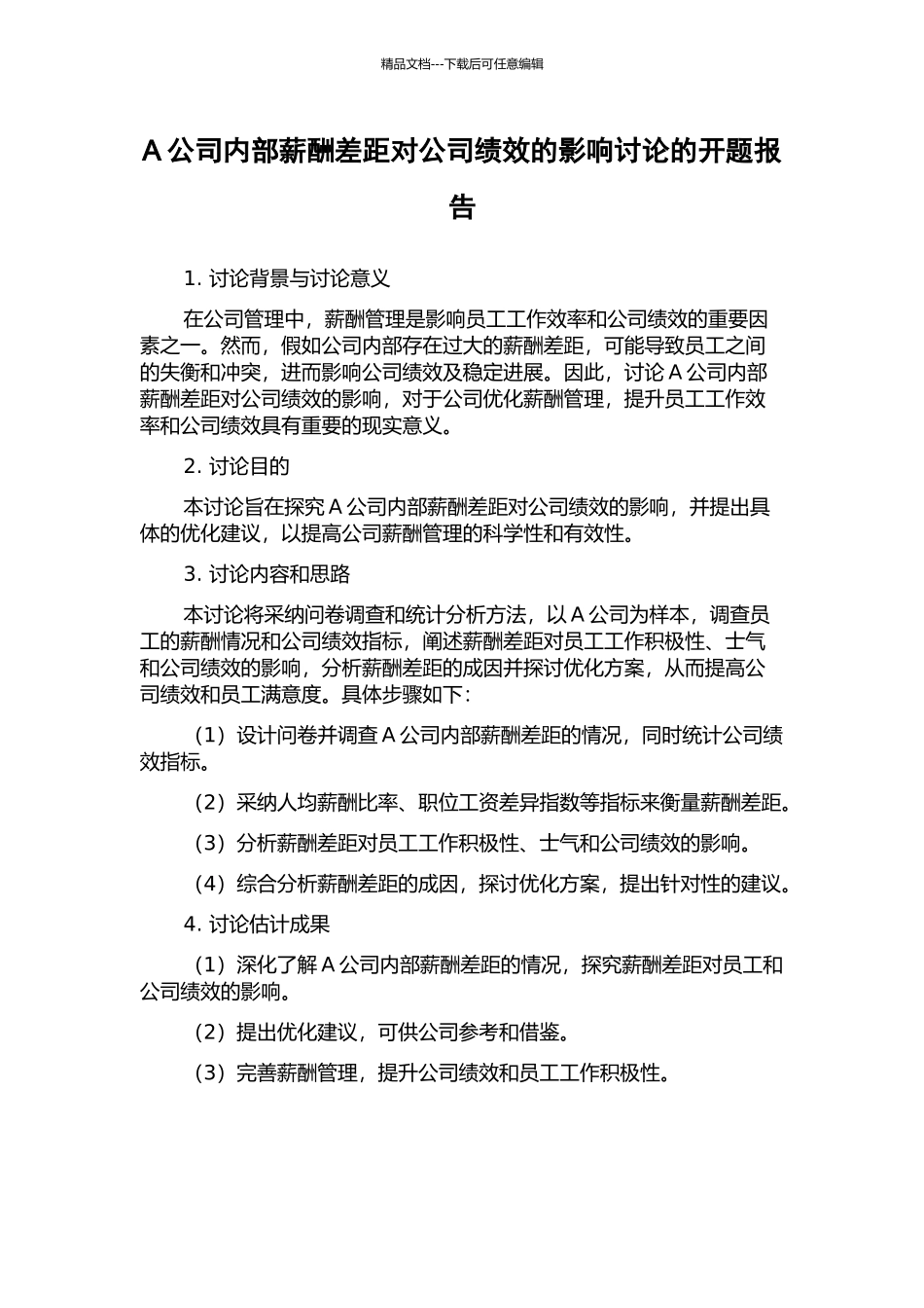 A公司内部薪酬差距对公司绩效的影响研究的开题报告_第1页