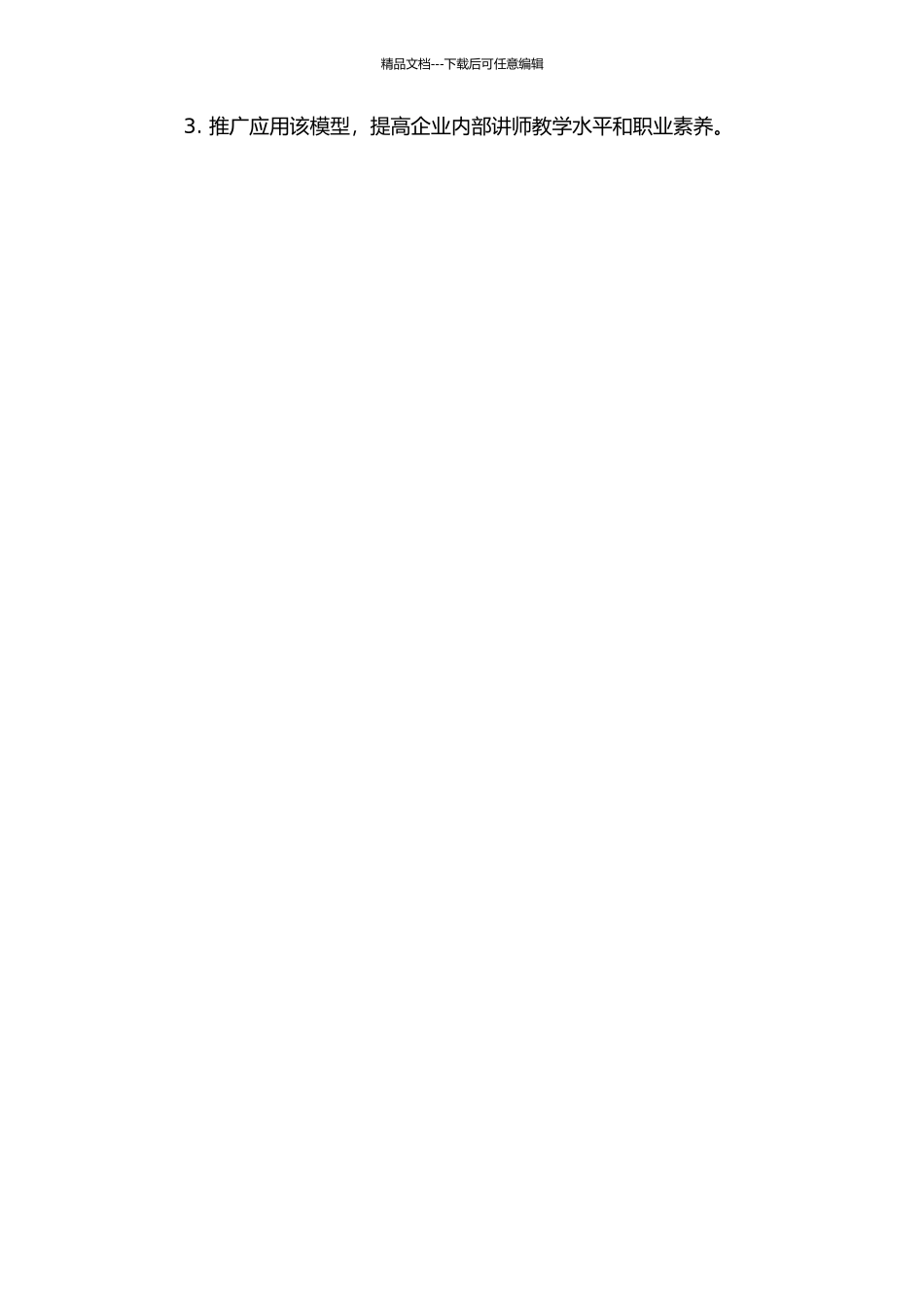 A公司内部讲师胜任素质模型建立实务研究的开题报告_第2页