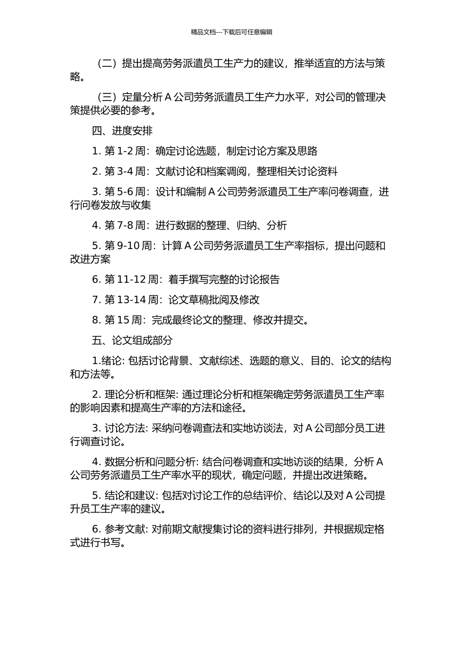 A公司劳务派遣劳动生产率研究的开题报告_第2页