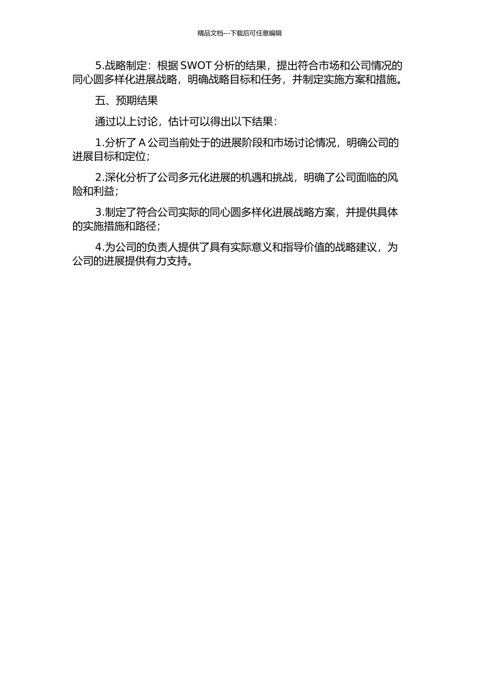 A公司同心圆多样化发展战略研究的开题报告_第2页