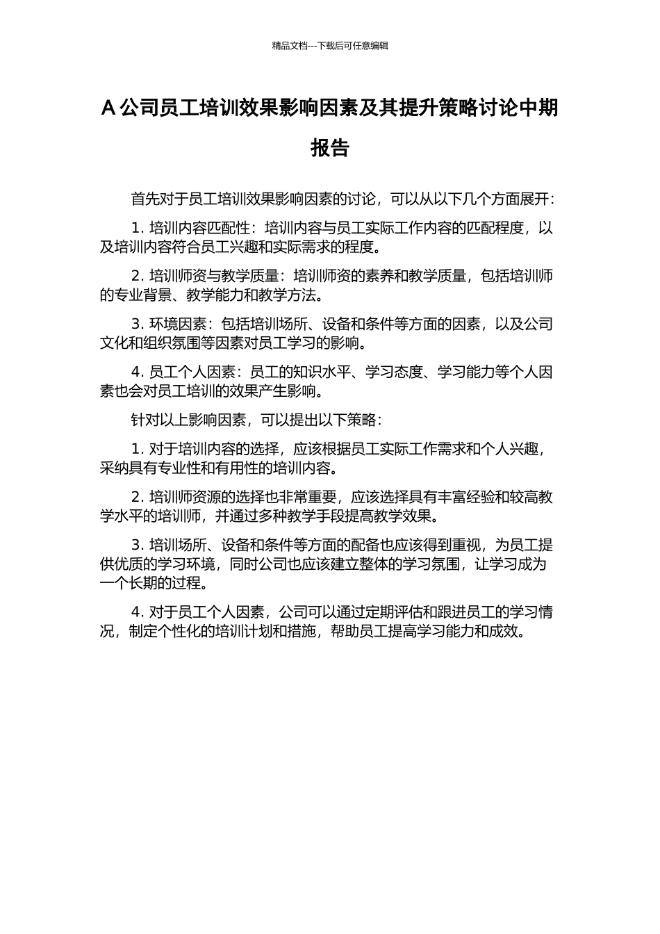 A公司员工培训效果影响因素及其提升策略研究中期报告_第1页