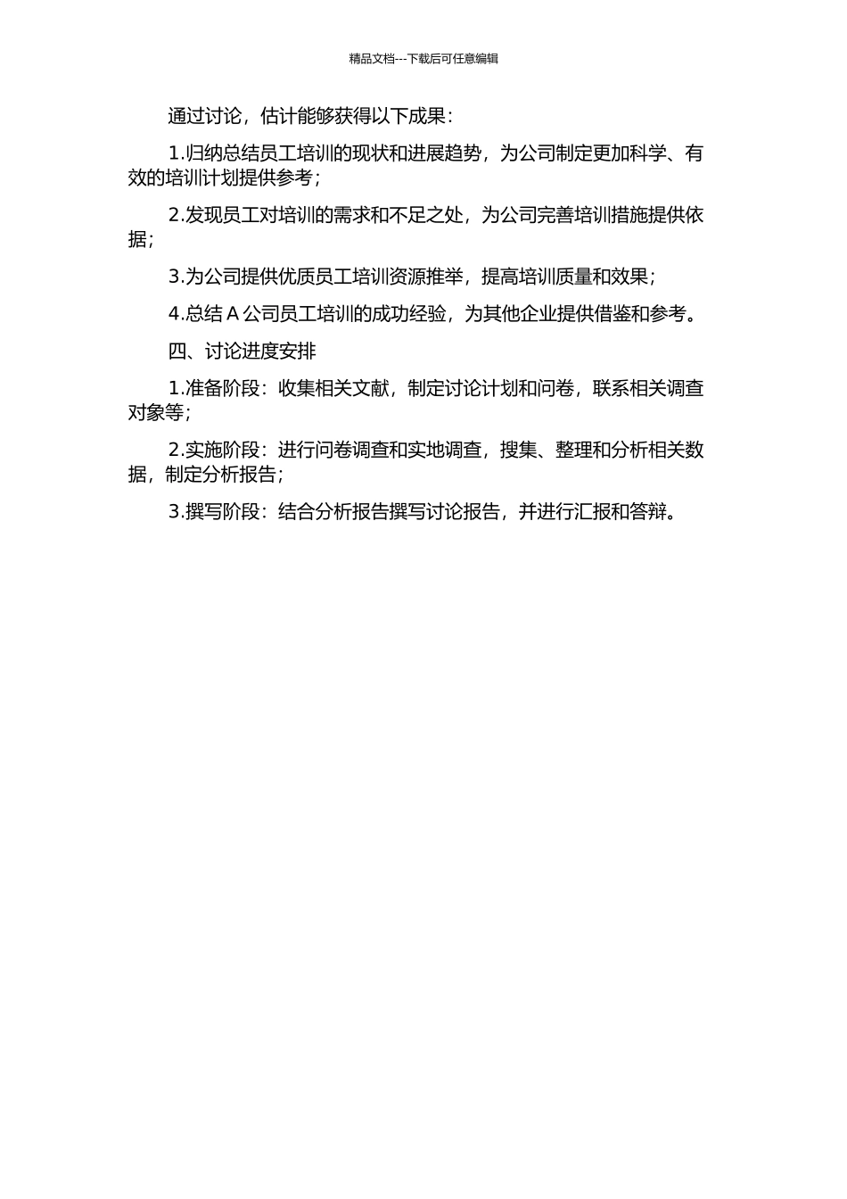 A公司员工培训研究的开题报告_第2页