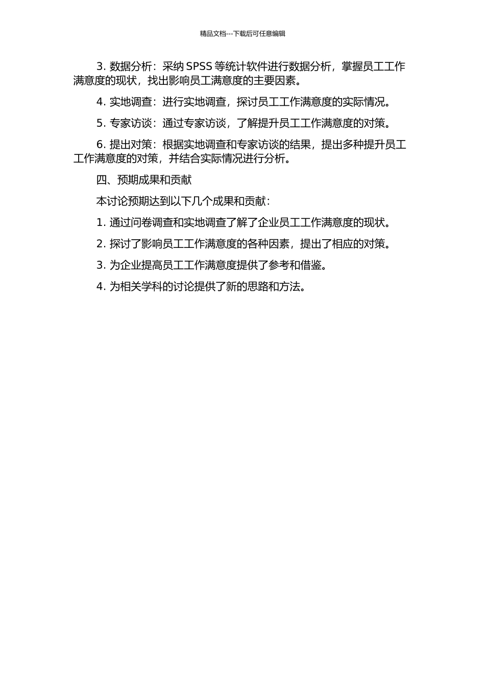 A公司员工工作满意度及提升对策研究的开题报告_第2页