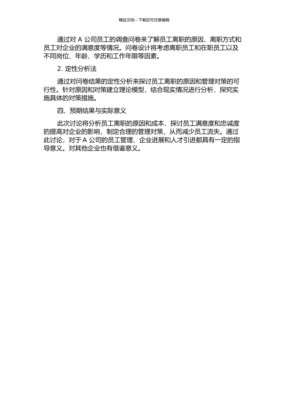 A公司员工流失原因分析及管理对策研究的开题报告_第2页