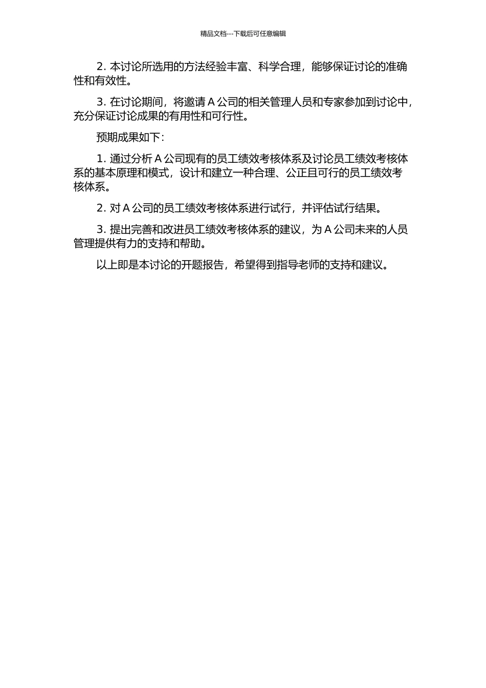 A公司员工绩效考核体系改进研究的开题报告_第2页