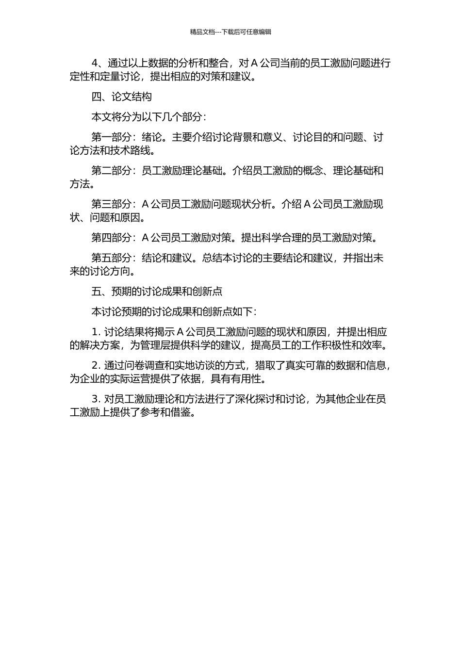 A公司员工激励问题及对策研究开题报告_第2页