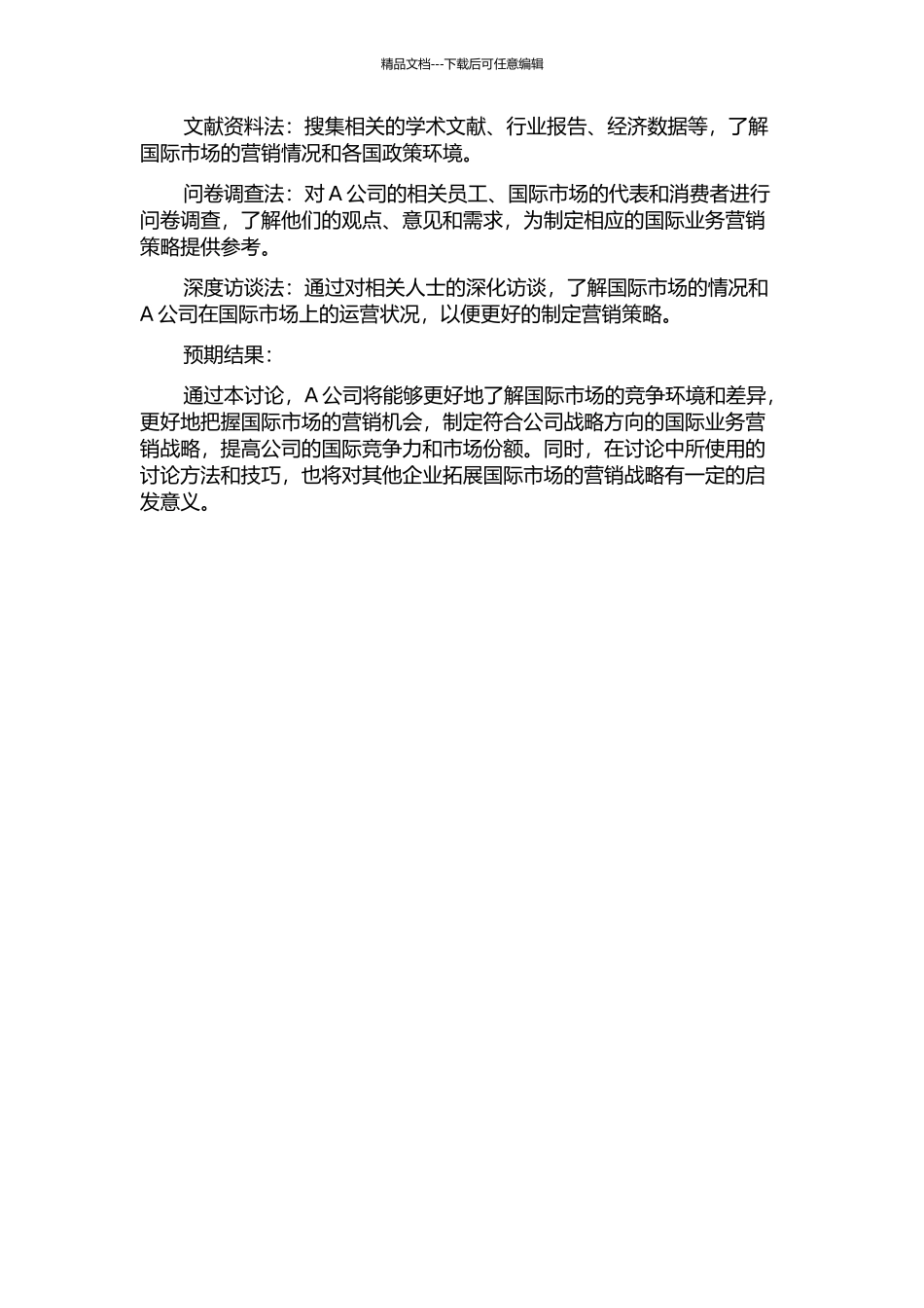 A公司国际业务营销战略研究的开题报告_第2页