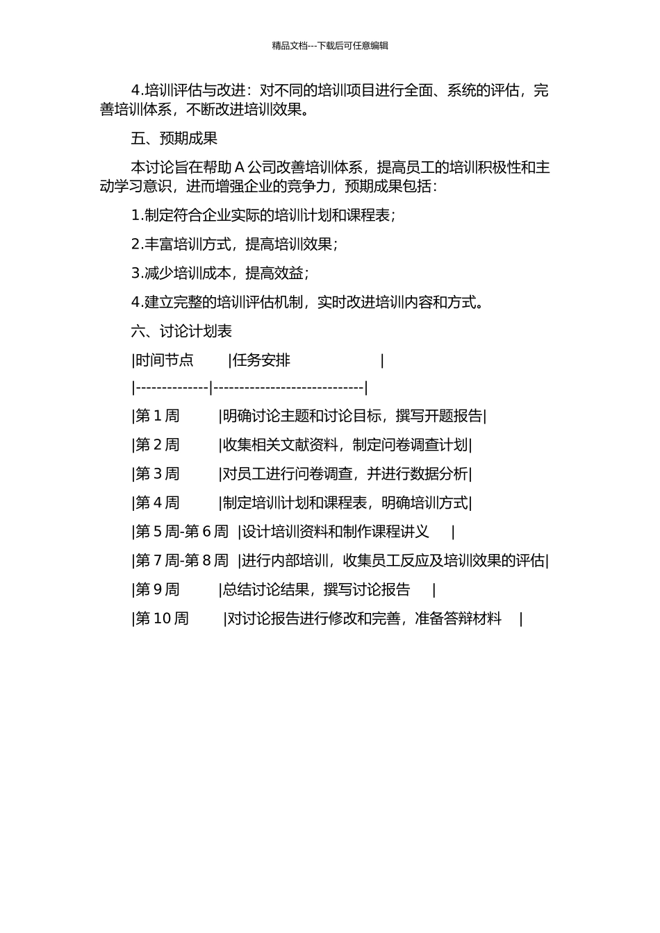 A公司培训体系改进研究的开题报告_第2页