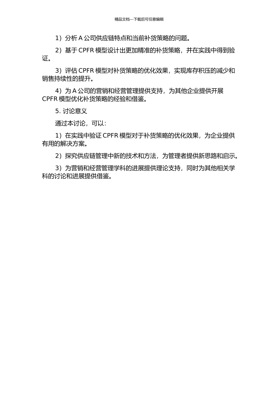 A公司基于CPFR的补货策略优化研究的开题报告_第2页