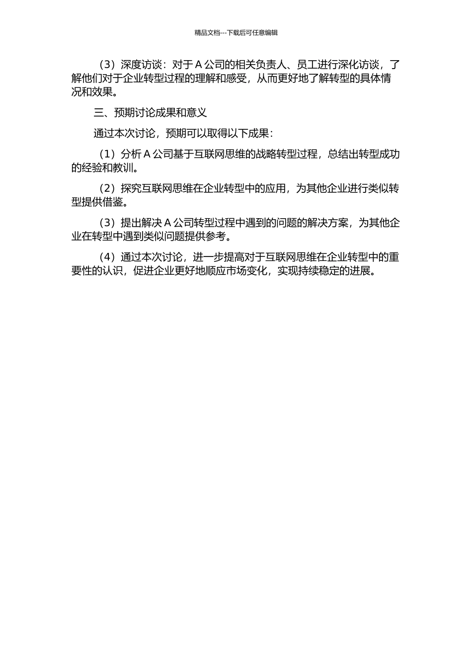 A公司基于互联网思维的战略转型的分析研究的开题报告_第2页