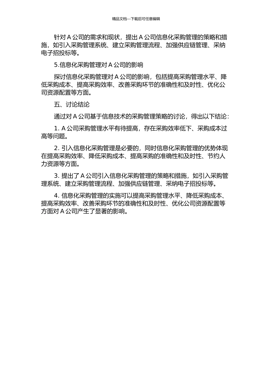 A公司基于信息技术的采购管理策略研究中期报告_第2页