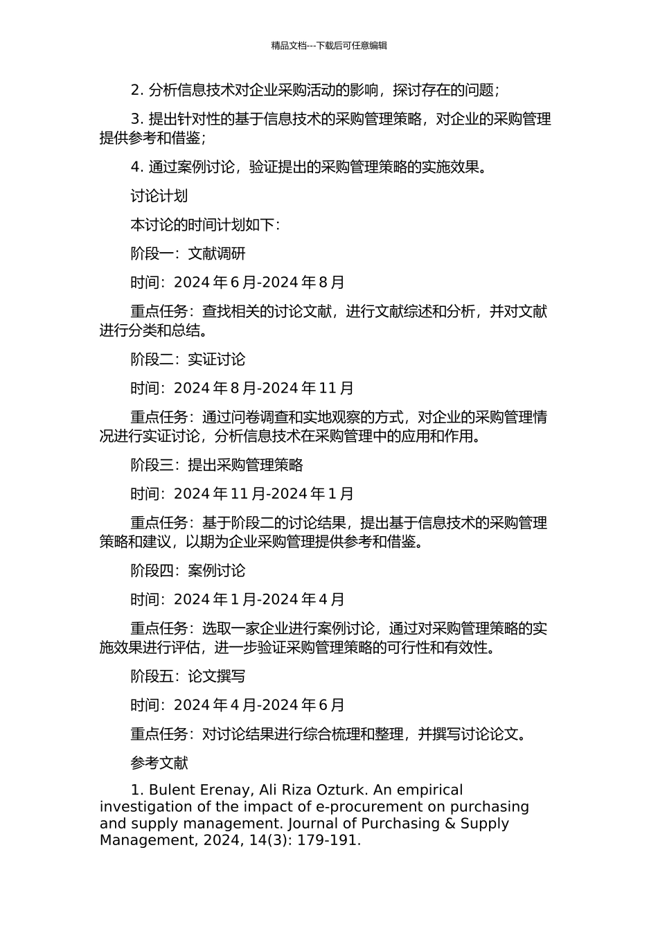 A公司基于信息技术的采购管理策略研究开题报告_第2页