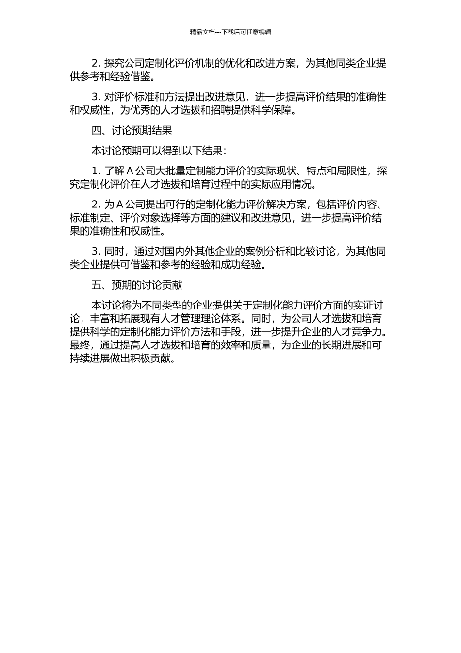 A公司大批量定制能力评价研究开题报告_第2页