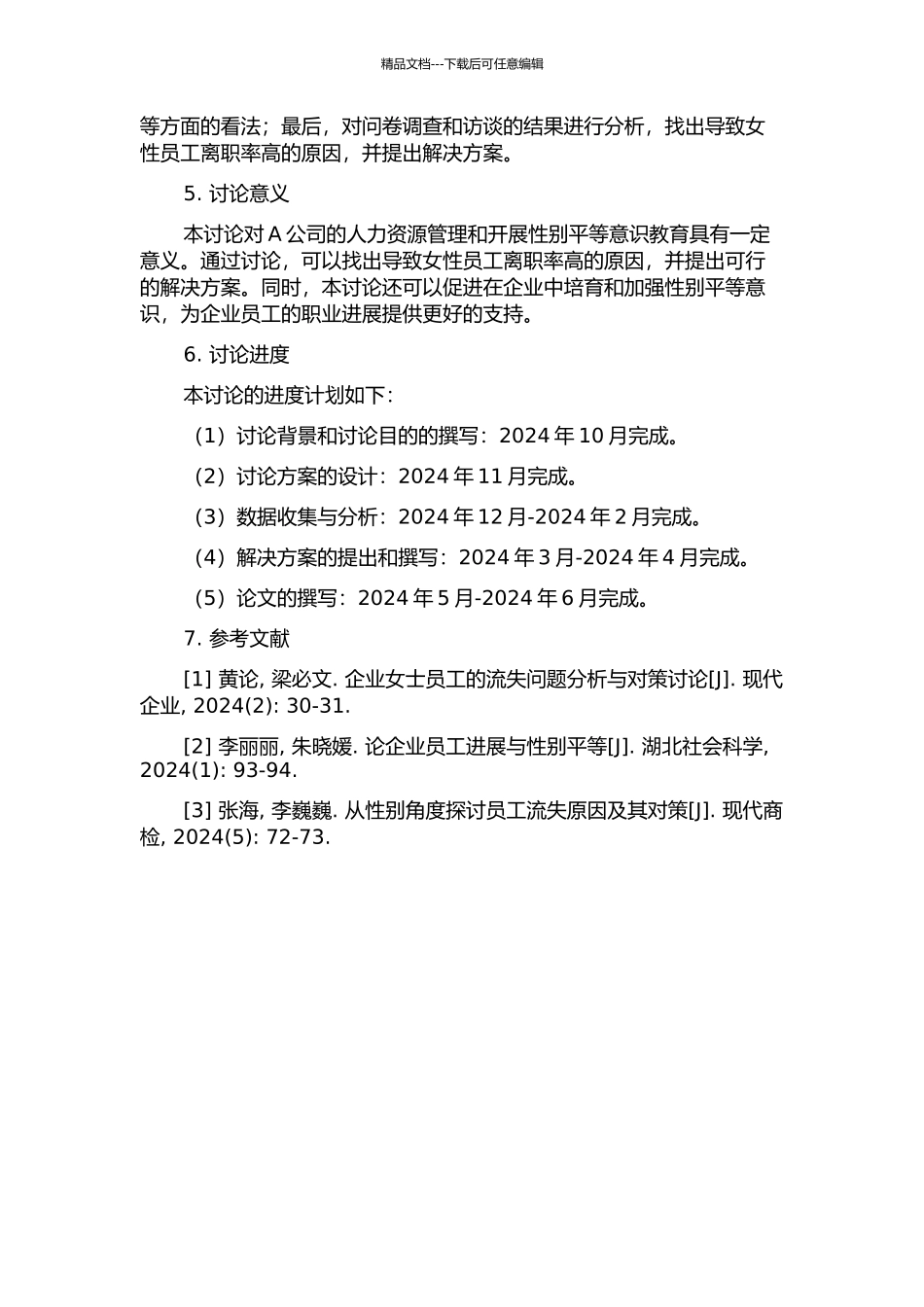 A公司女性员工高离职率问题诊断的开题报告_第2页