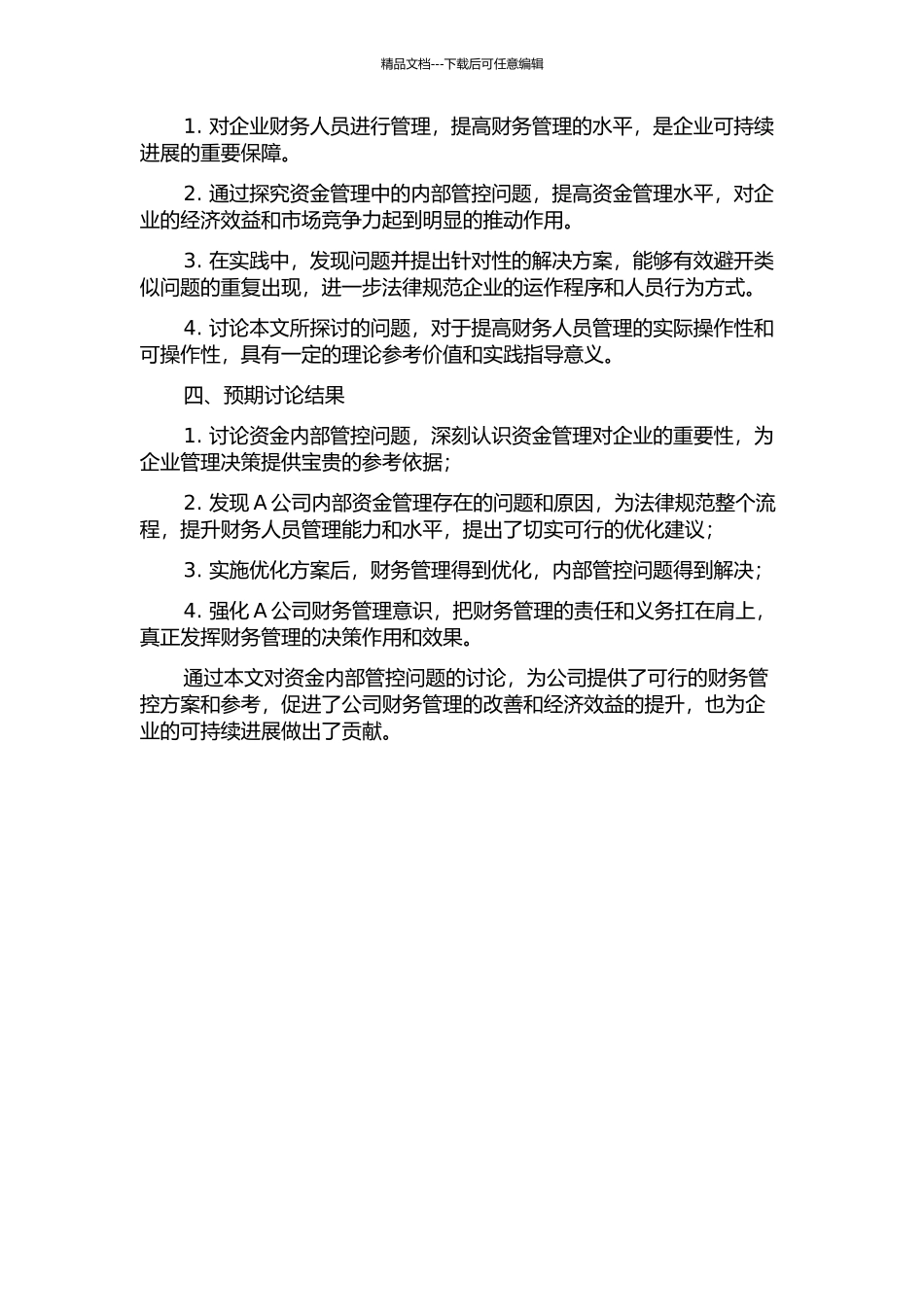 A公司对财务人员管理研究——以资金内部管控问题为例的开题报告_第2页