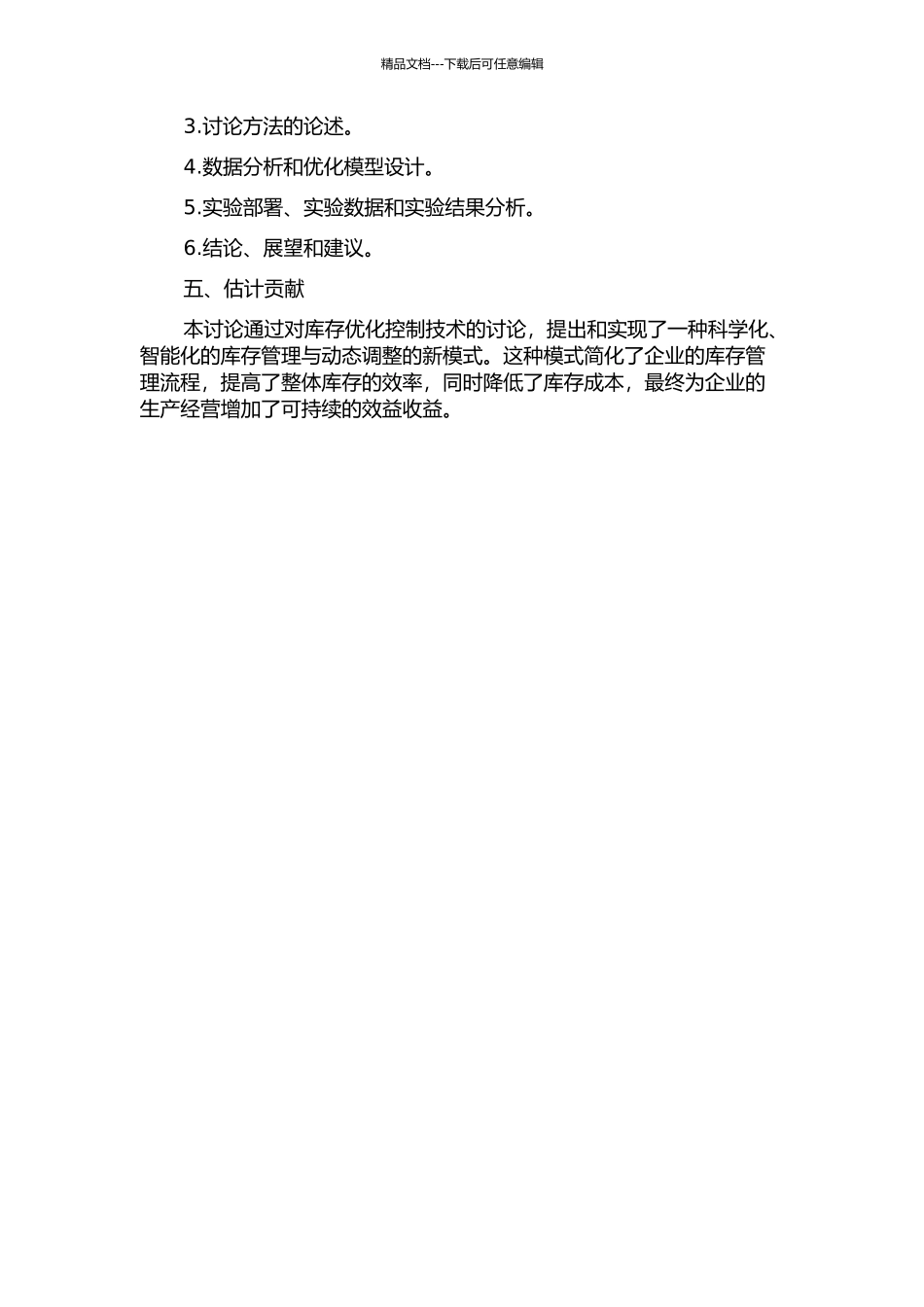 A公司库存优化控制的研究的开题报告_第2页