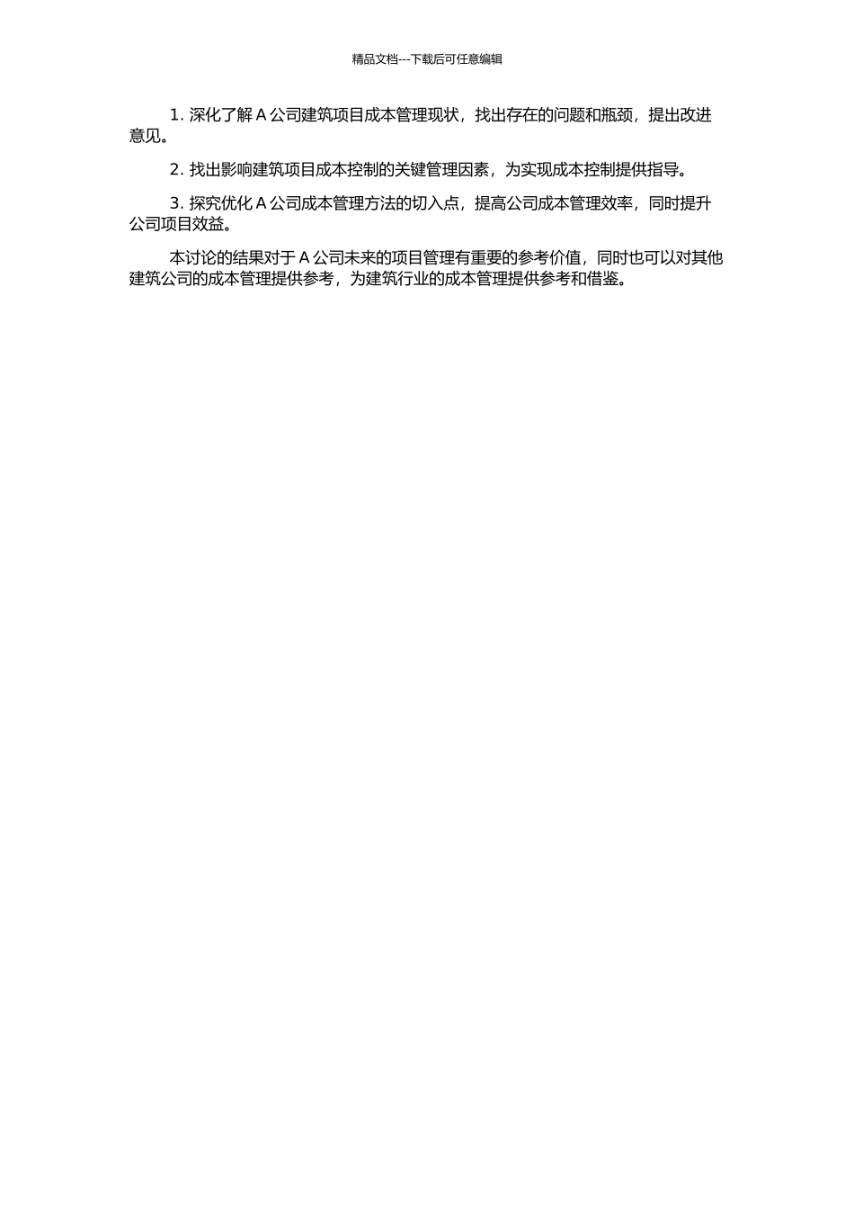 A公司建筑项目成本管理研究的开题报告_第2页