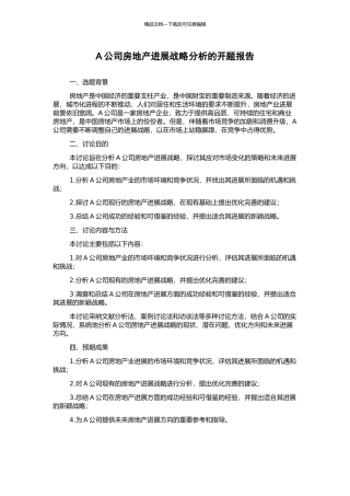 A公司房地产发展战略分析的开题报告