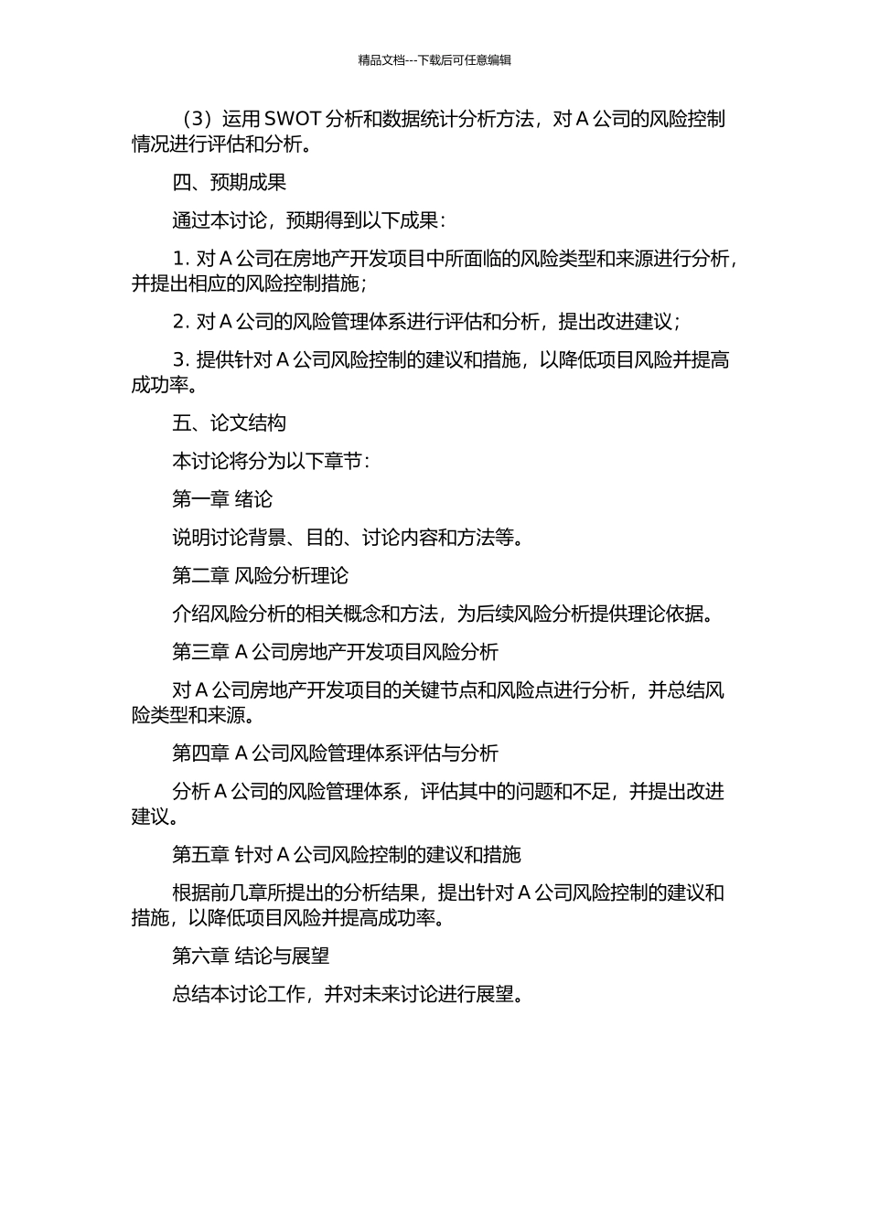 A公司房地产开发项目风险分析与控制研究的开题报告_第2页