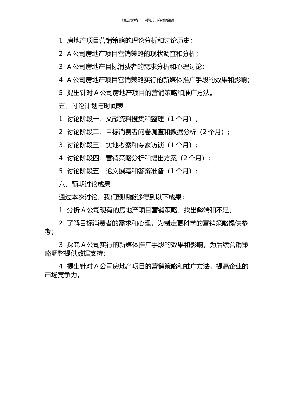 A公司房地产项目营销策略研究的开题报告_第2页