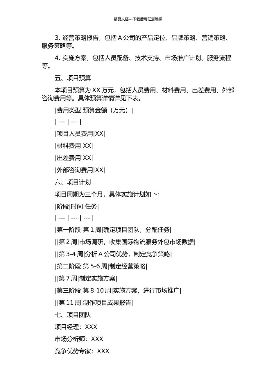 A公司承接国际物流服务外包的经营策略研究的开题报告_第2页