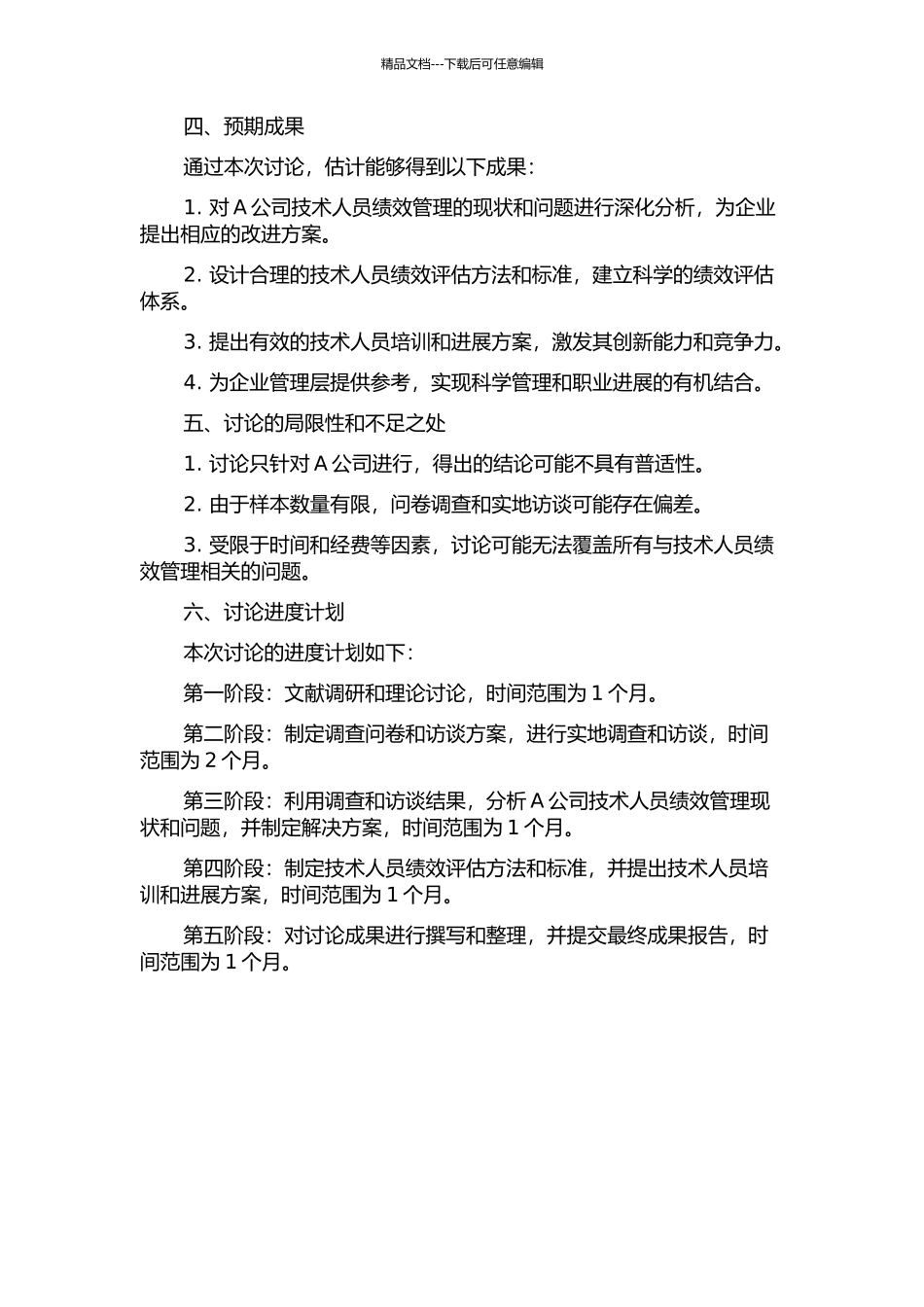 A公司技术人员绩效管理水平研究开题报告_第2页