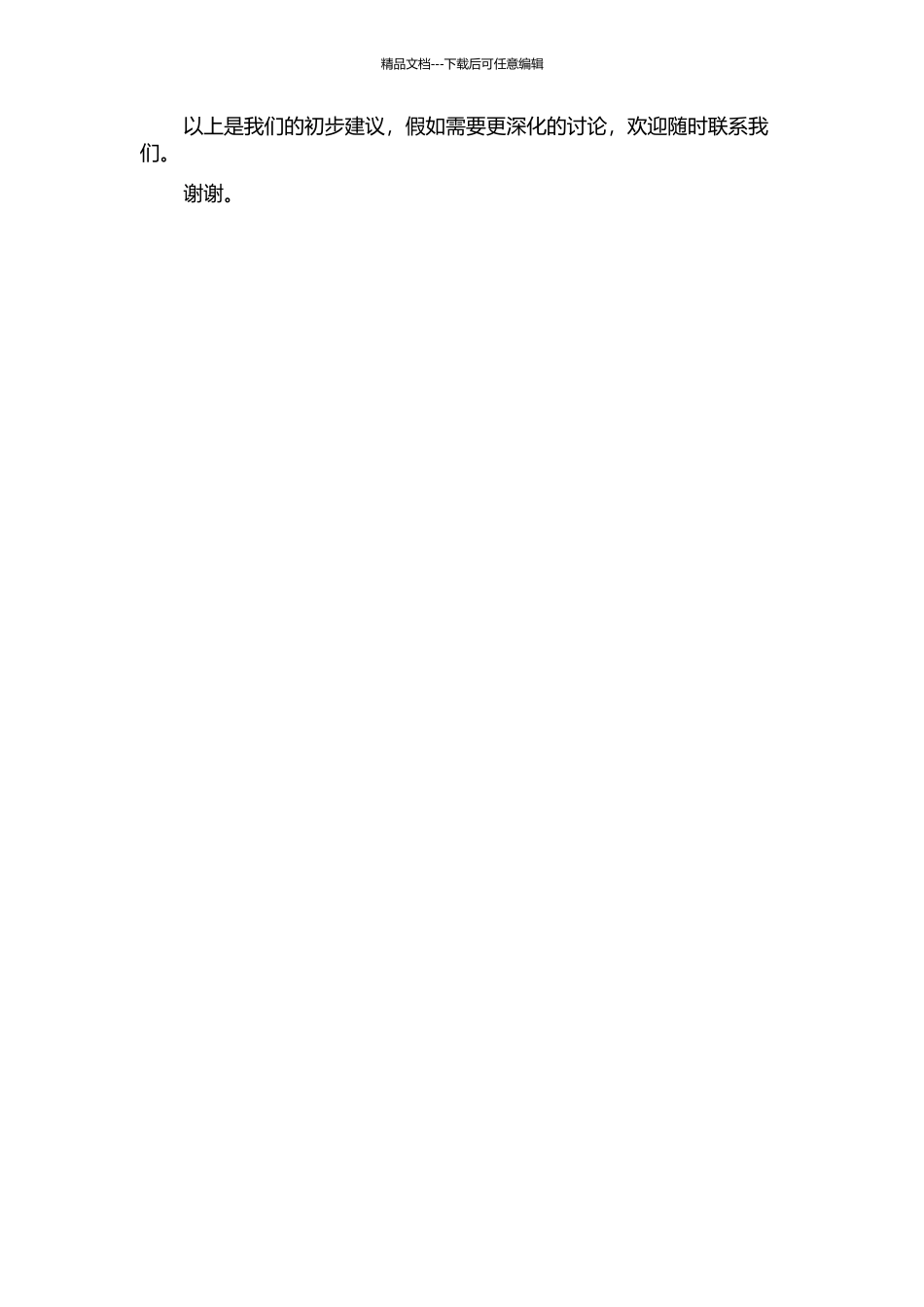 A公司方便面的市场营销策略研究中期报告_第2页