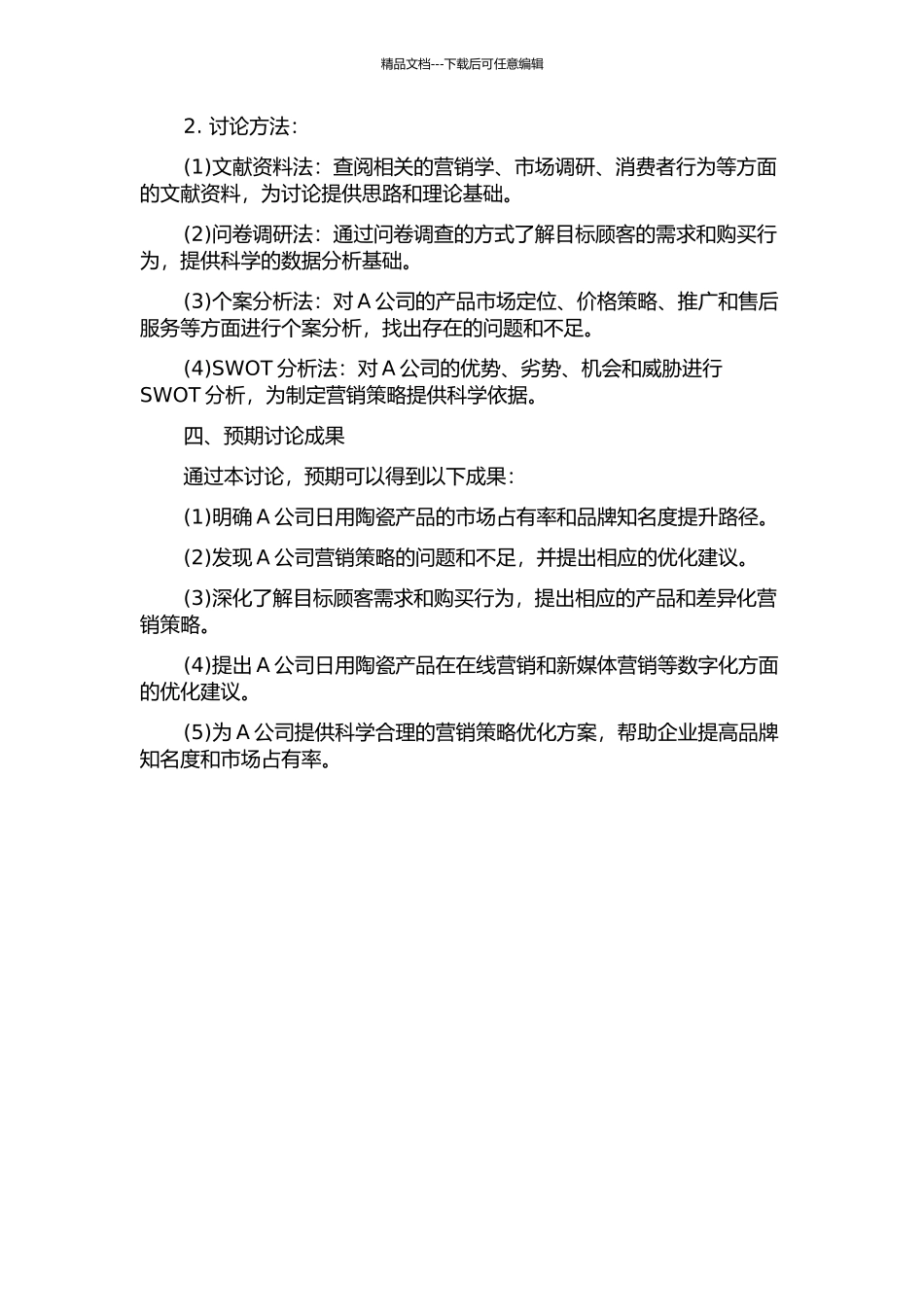 A公司日用陶瓷产品营销策略优化研究的开题报告_第2页