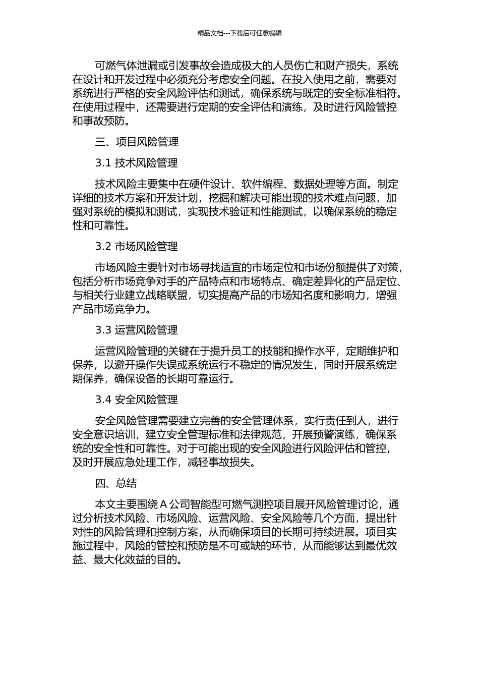 A公司智能型可燃气测控项目风险管理研究的开题报告_第2页