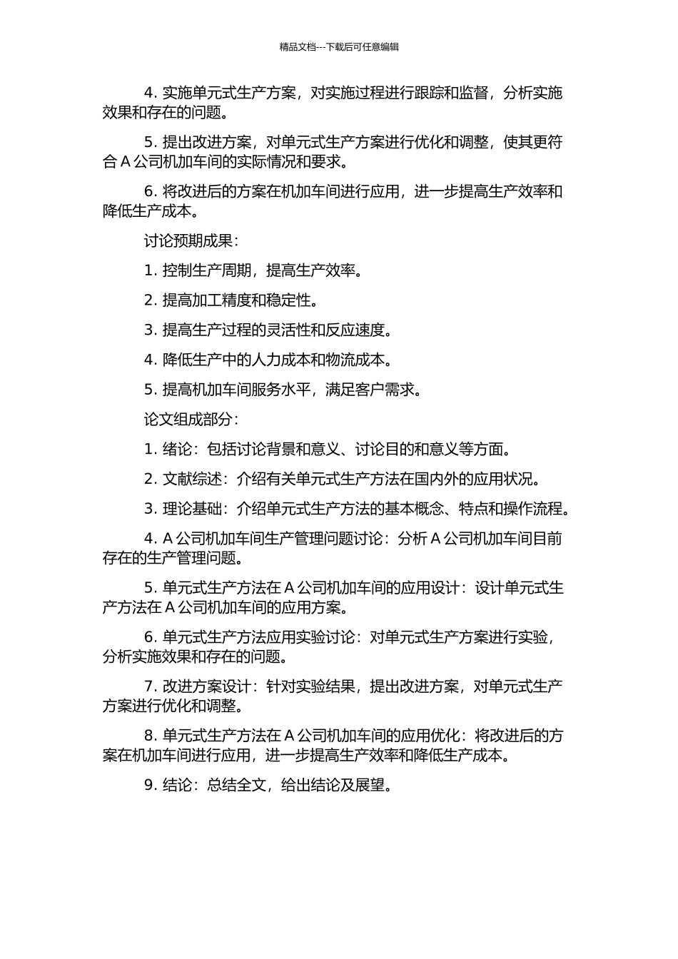 A公司机加车间单元式生产方法与应用研究的开题报告_第2页