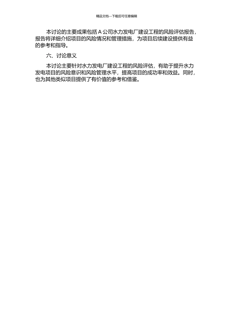 A公司水力发电厂建设工程的风险评估研究的开题报告_第2页