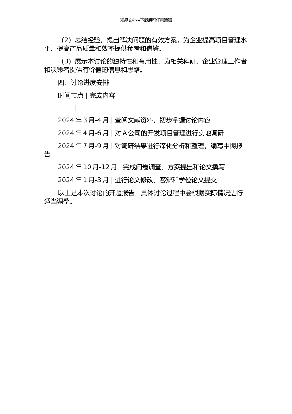 A公司汽车电子类开关产品开发项目管理研究的开题报告_第2页
